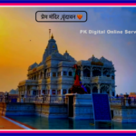 prem mandir Vrindavan