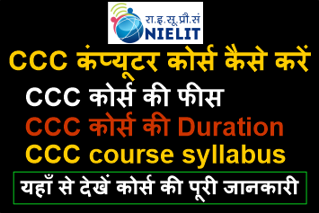 CCC cousre,CCC Computer Course, Course On Computer Concepts
