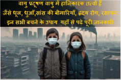 वायु प्रदूषण